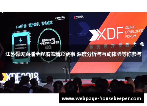 江苏舜天直播全程覆盖精彩赛事 深度分析与互动体验等你参与