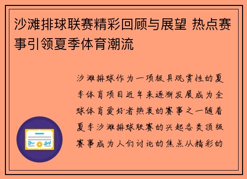 沙滩排球联赛精彩回顾与展望 热点赛事引领夏季体育潮流