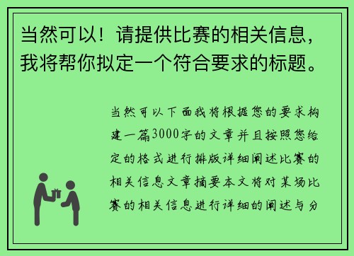 当然可以！请提供比赛的相关信息，我将帮你拟定一个符合要求的标题。