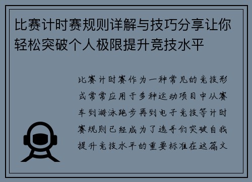比赛计时赛规则详解与技巧分享让你轻松突破个人极限提升竞技水平