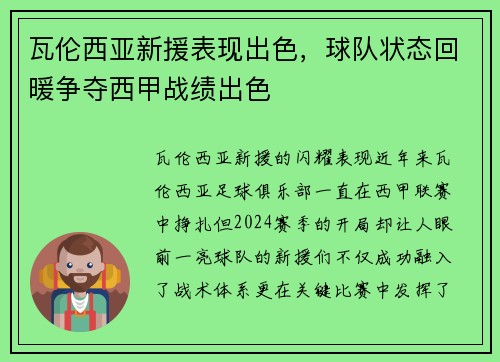 瓦伦西亚新援表现出色，球队状态回暖争夺西甲战绩出色