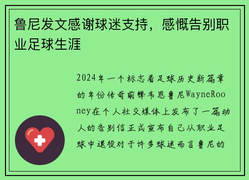 鲁尼发文感谢球迷支持，感慨告别职业足球生涯