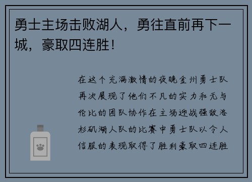 勇士主场击败湖人，勇往直前再下一城，豪取四连胜！