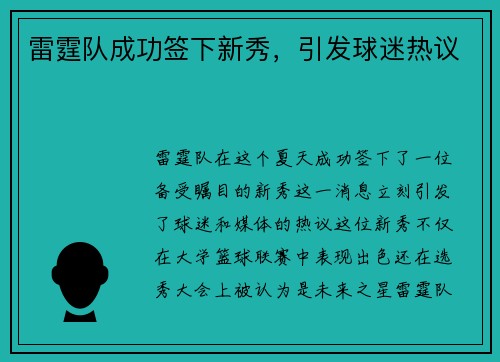 雷霆队成功签下新秀，引发球迷热议